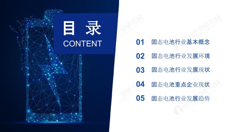 2020年中国固态电池行业研究报告_第2页