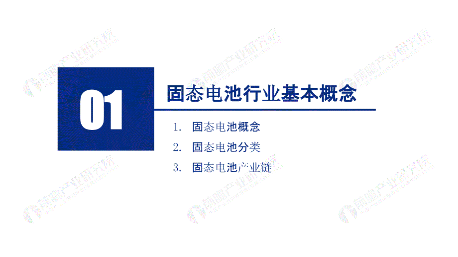 2020年中国固态电池行业研究报告_第3页