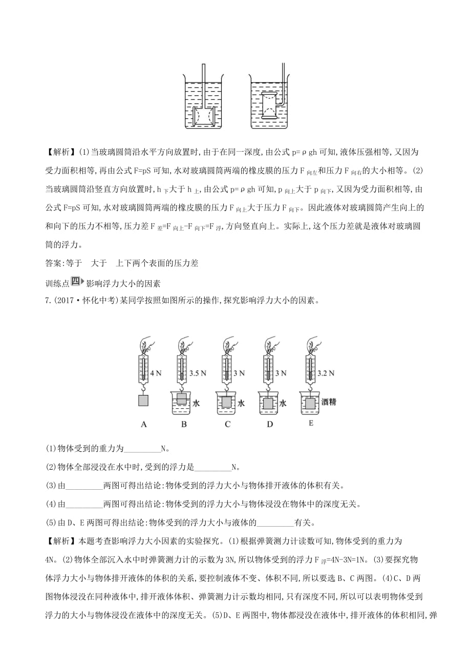 八年级物理下册10.1浮力一课一练基础闯关_第3页