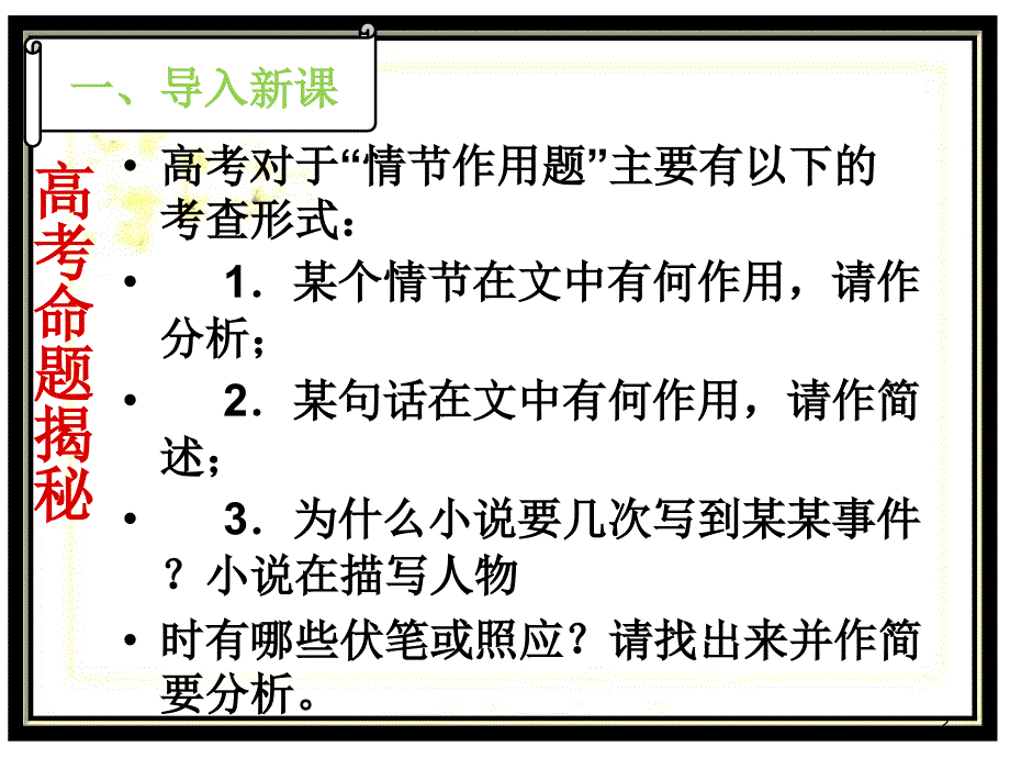 高考小说阅读之情节作用类题型答题（课堂PPT）_第2页