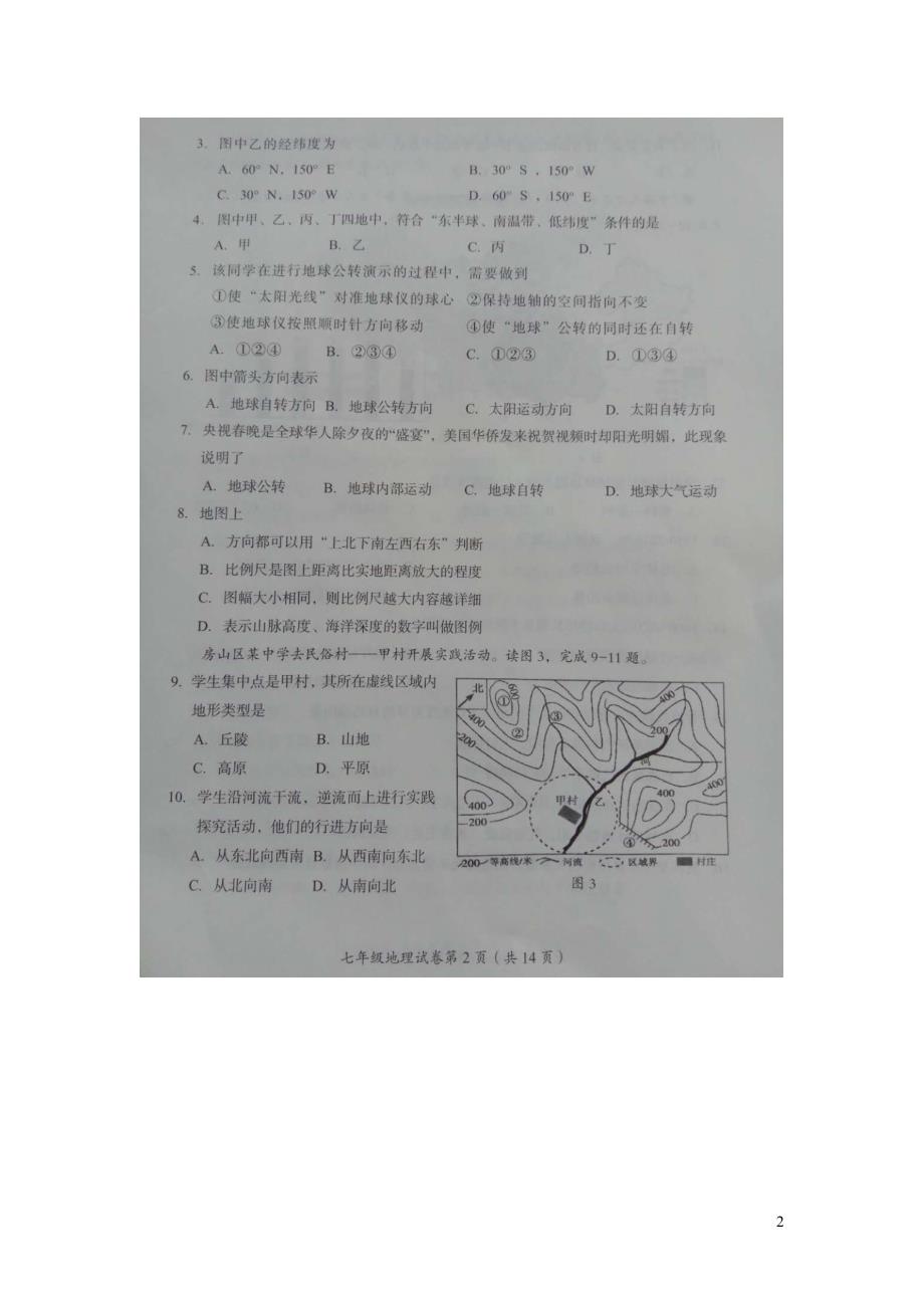 北京市房山区2018_2019学年七年级地理上学期期末考试试题（扫描版）.doc_第2页