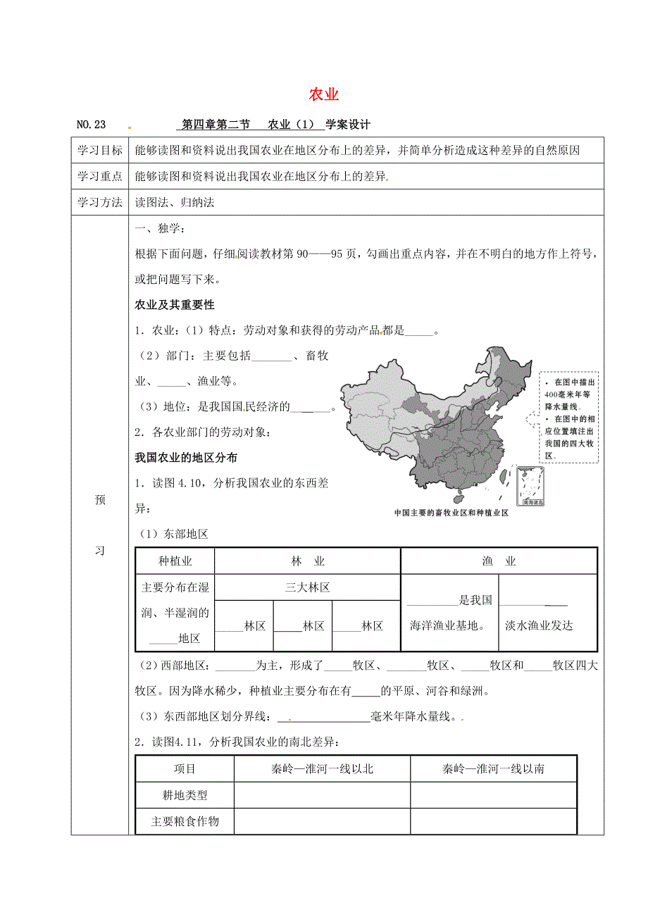 四川省宜宾县八年级地理上册第四章第二节农业学案1无答案新版新人教版20170726299.doc_第1页