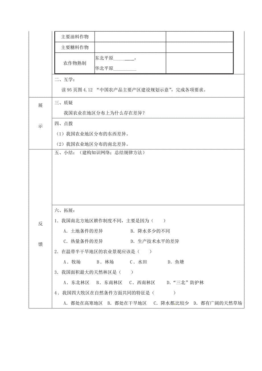 四川省宜宾县八年级地理上册第四章第二节农业学案1无答案新版新人教版20170726299.doc_第2页