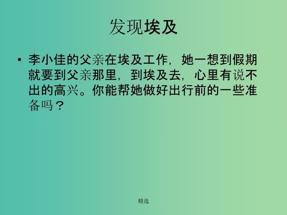 六年级品社上册《金字塔下留个影》课件5 苏教版_第5页