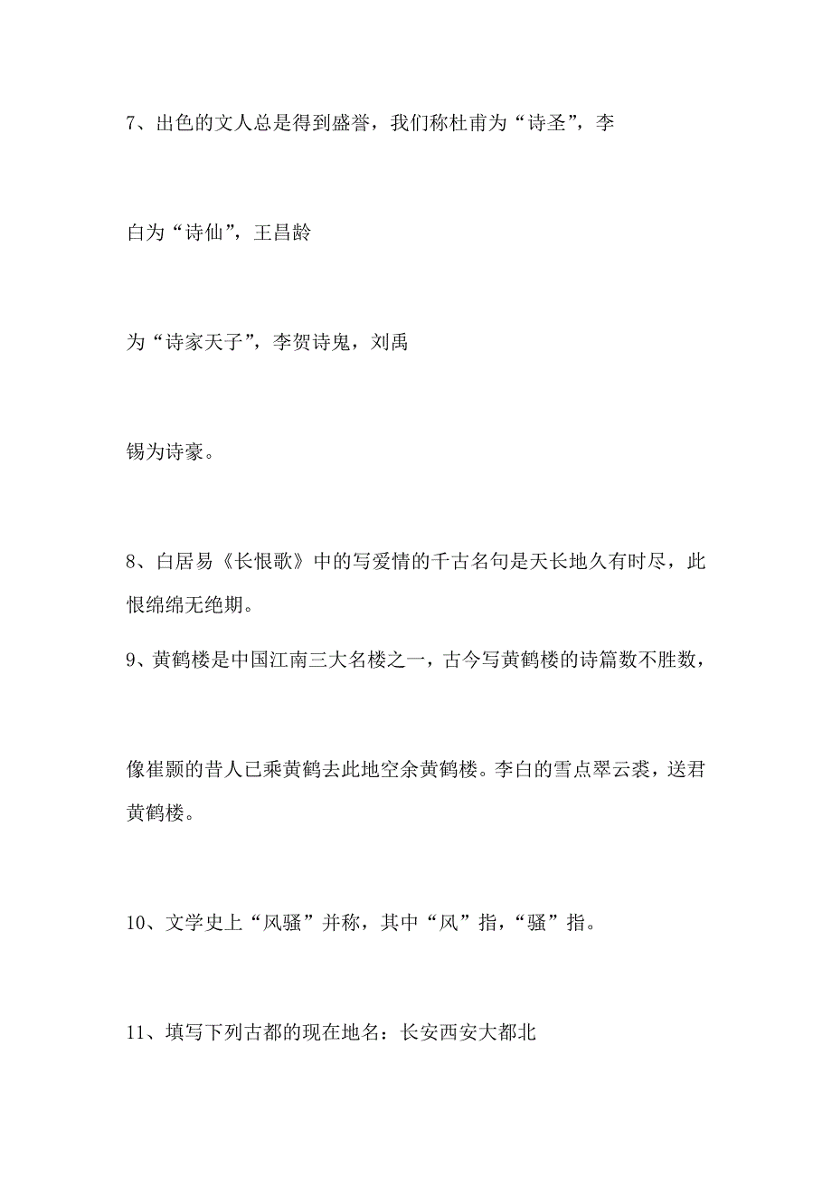 2020年国学知识竞赛试题库89题_第2页