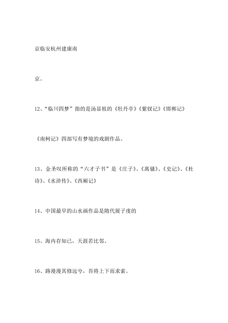 2020年国学知识竞赛试题库89题_第3页