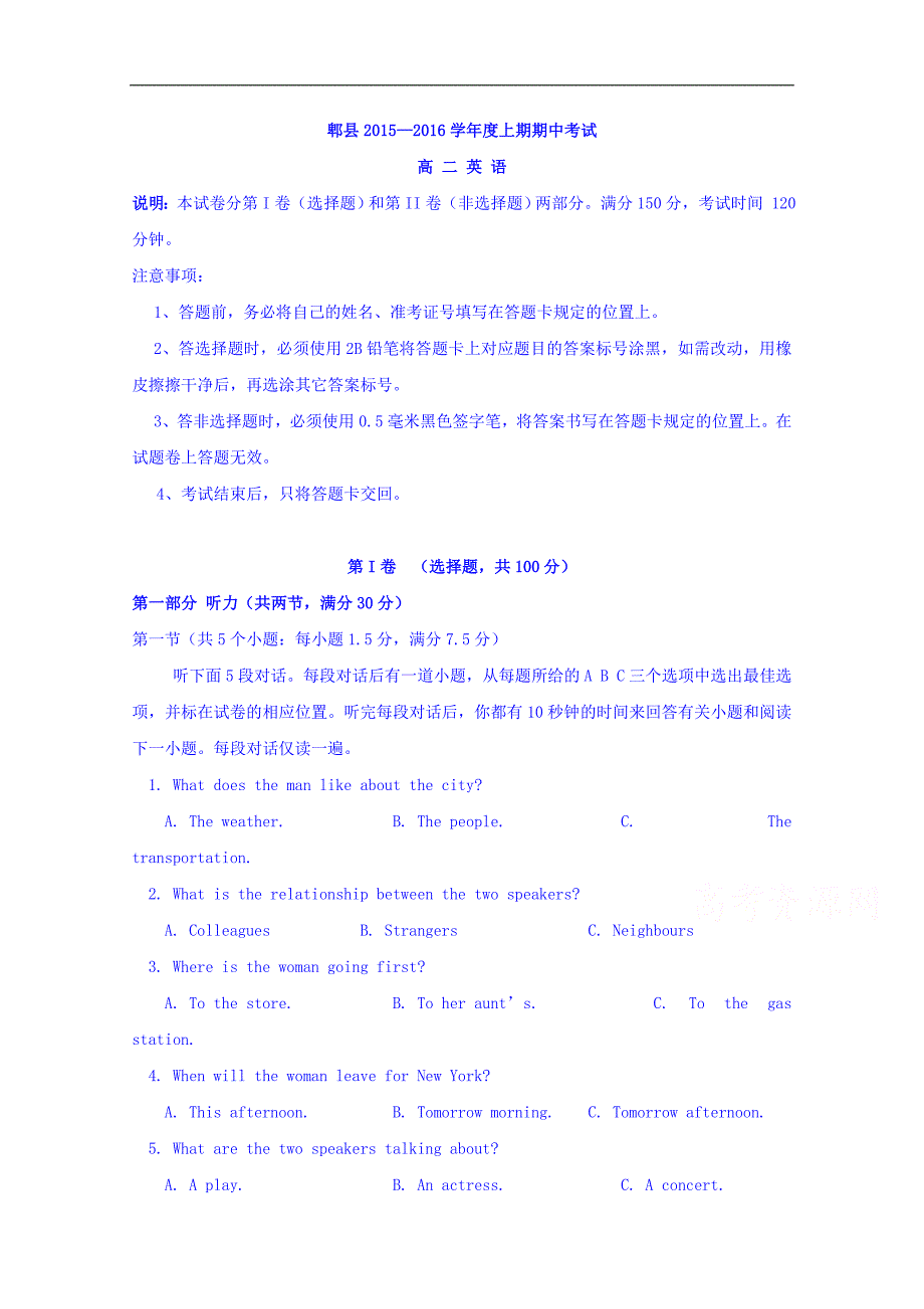 四川省郫县2015.2016学年高二上学期期中考试英语试题._第1页