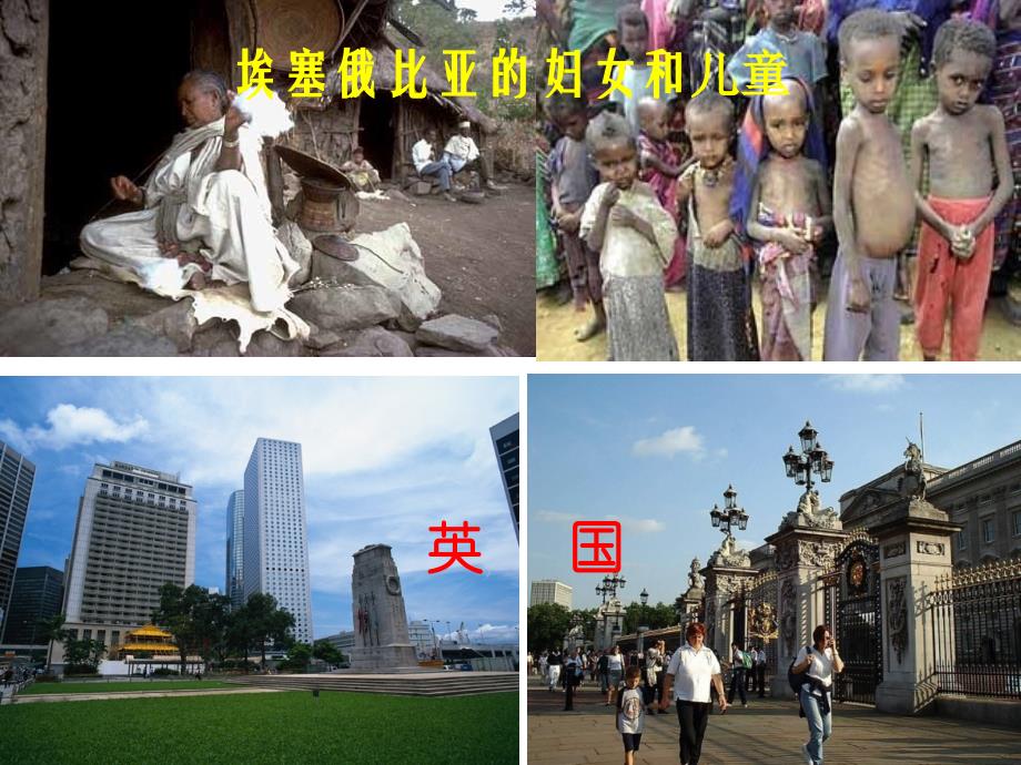 七年级地理上册：第五章第一节 发展中国家与发达国家（课件）湘教版.ppt_第2页