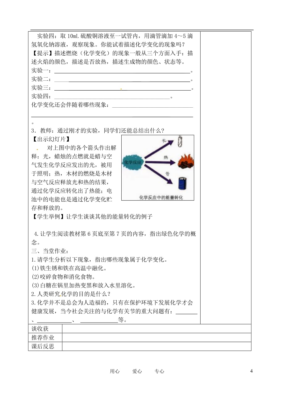 山东省聊城市阳谷实验中学九级化学 1-3-2走进化学实演室（第二课时）教案_第4页