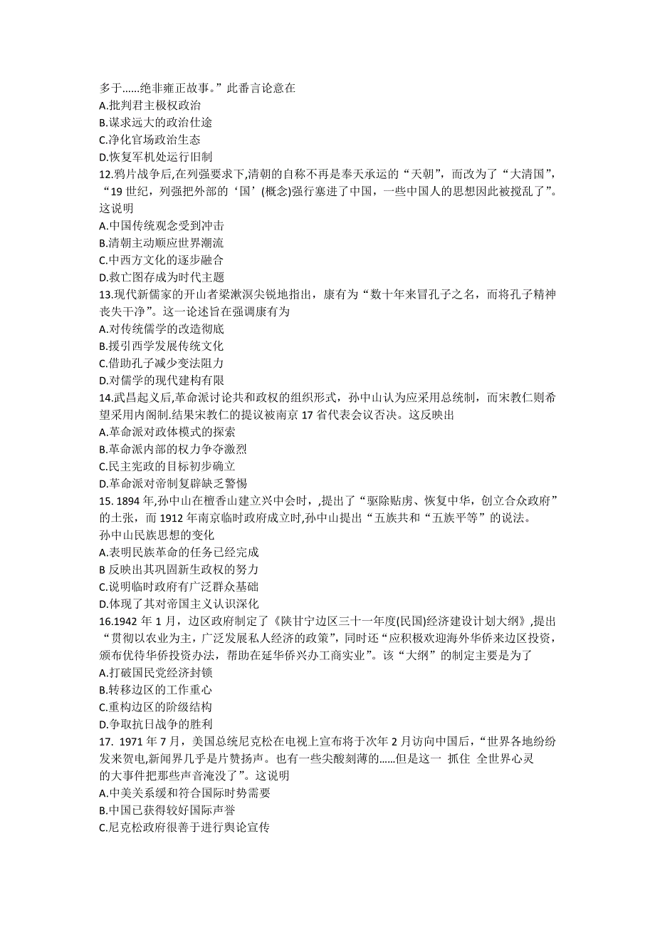 辽宁省辽阳市2021届高三9月联考 历史试题附答案_第3页