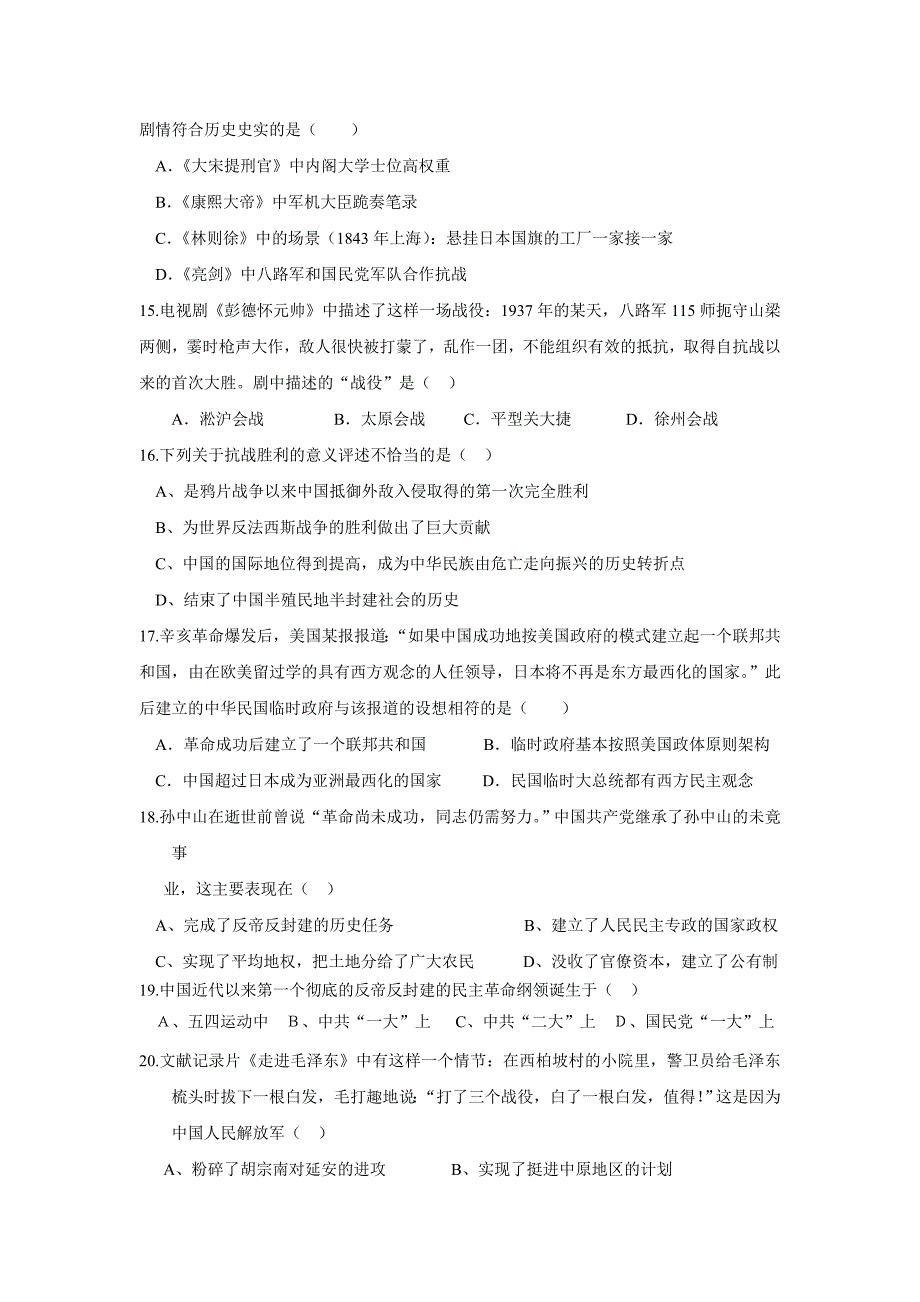 福建省“永安、连城、华安、漳平一中等”四地六校2016.2017学年高一上学期第二次(12月)月考历史试题.doc._第3页