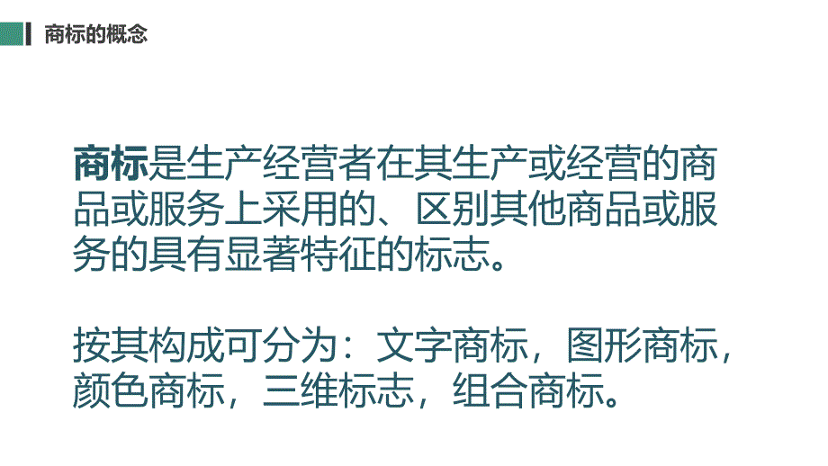 商标和软著基础知识_第3页