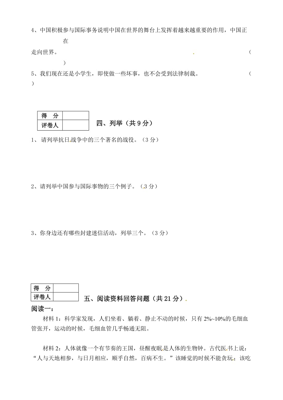 六年级下品德与社会小升初模拟试题-全能炼考高阳县_第3页