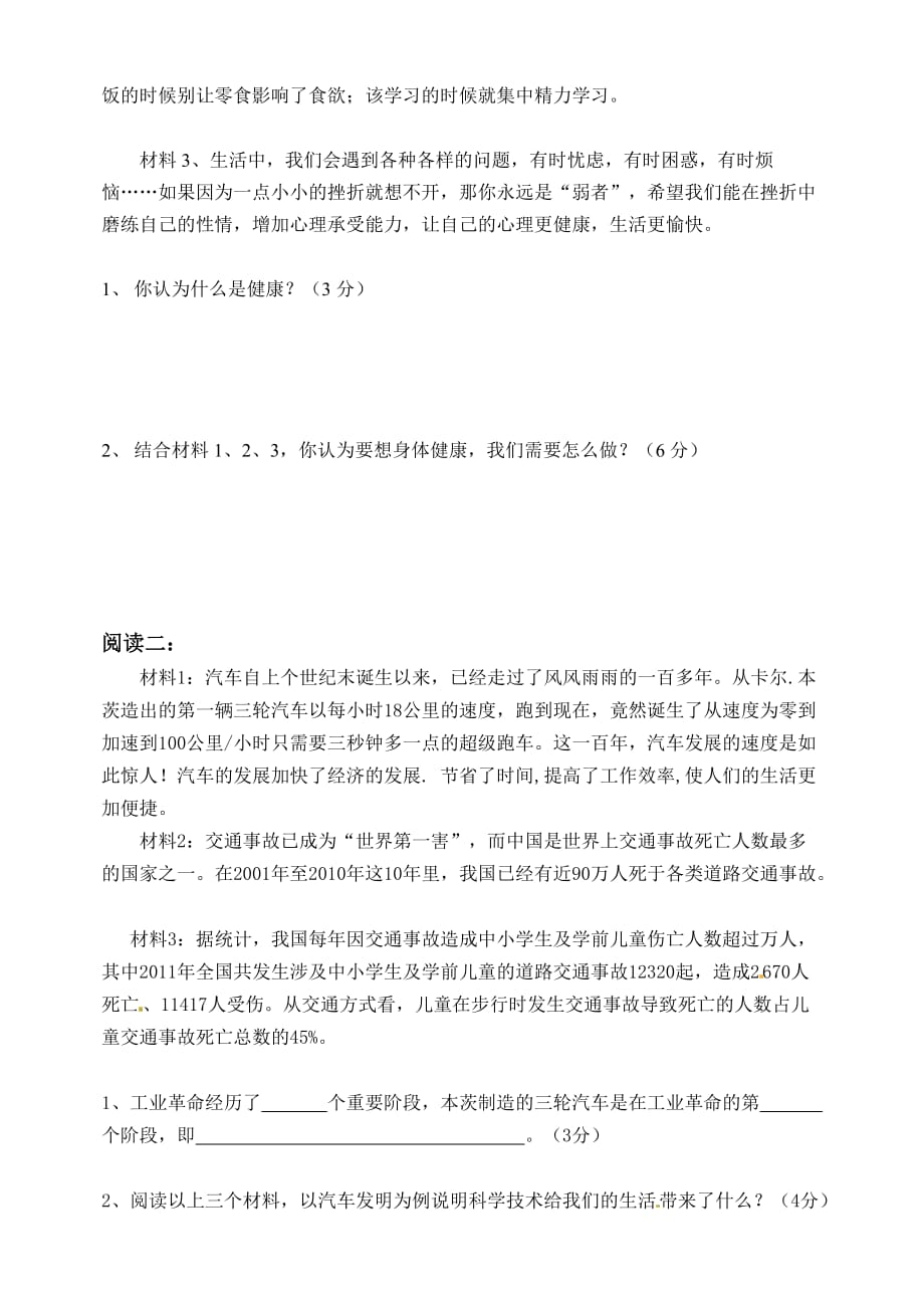 六年级下品德与社会小升初模拟试题-全能炼考高阳县_第4页