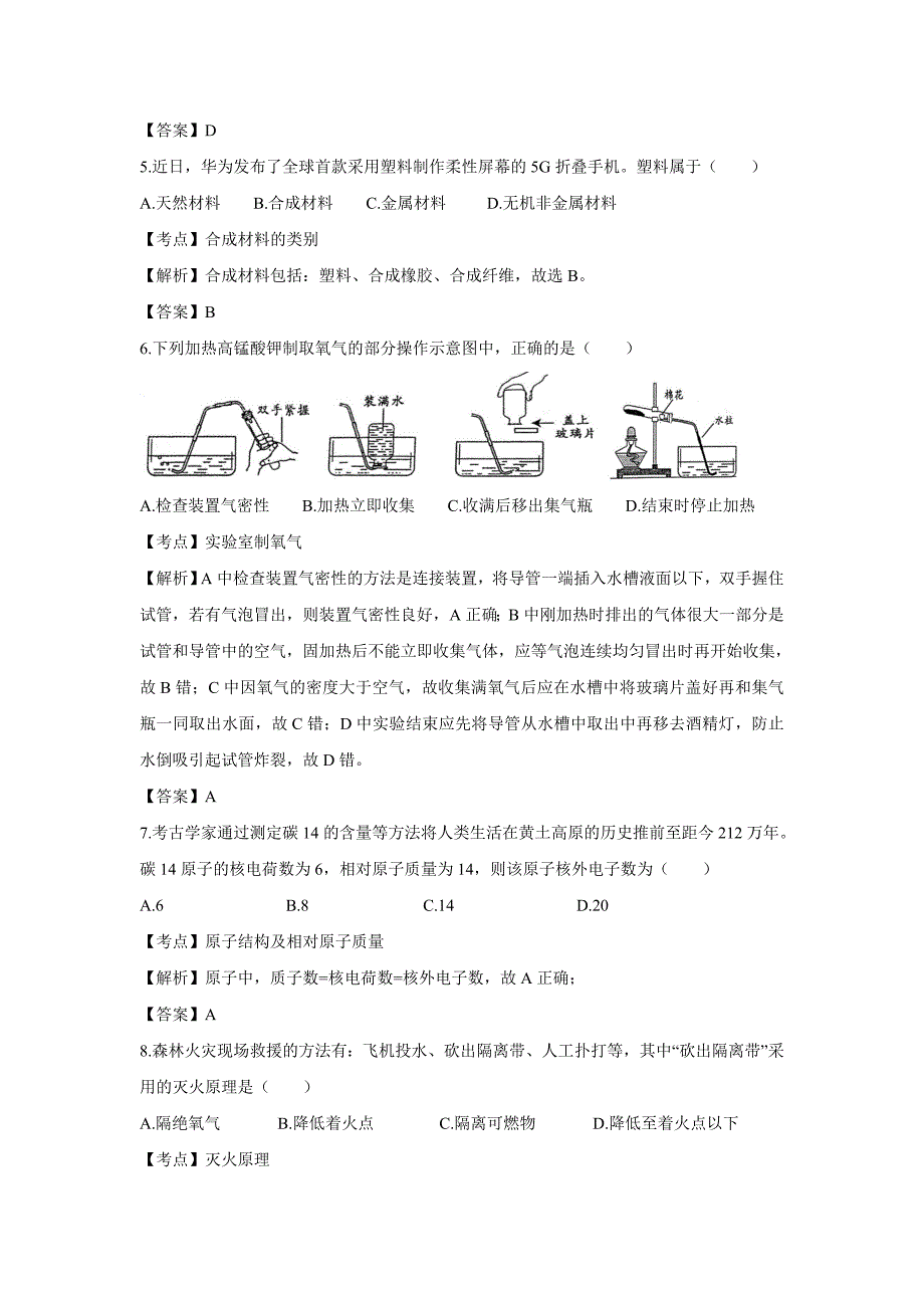 【化学】2019年江西省中考真题（解析版）_第2页