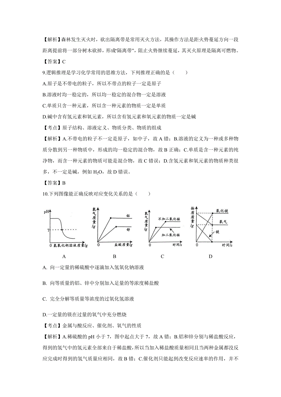 【化学】2019年江西省中考真题（解析版）_第3页