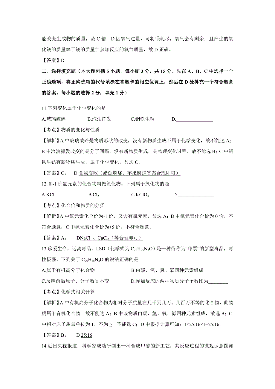 【化学】2019年江西省中考真题（解析版）_第4页