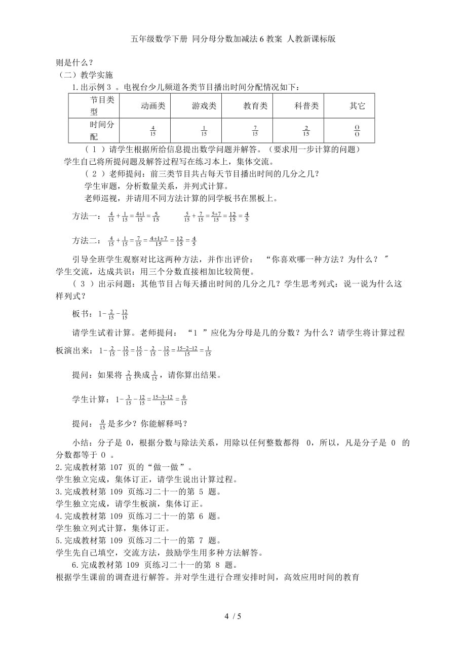 五级数学下册 同分母分数加减法6教案 人教新课标版_第4页