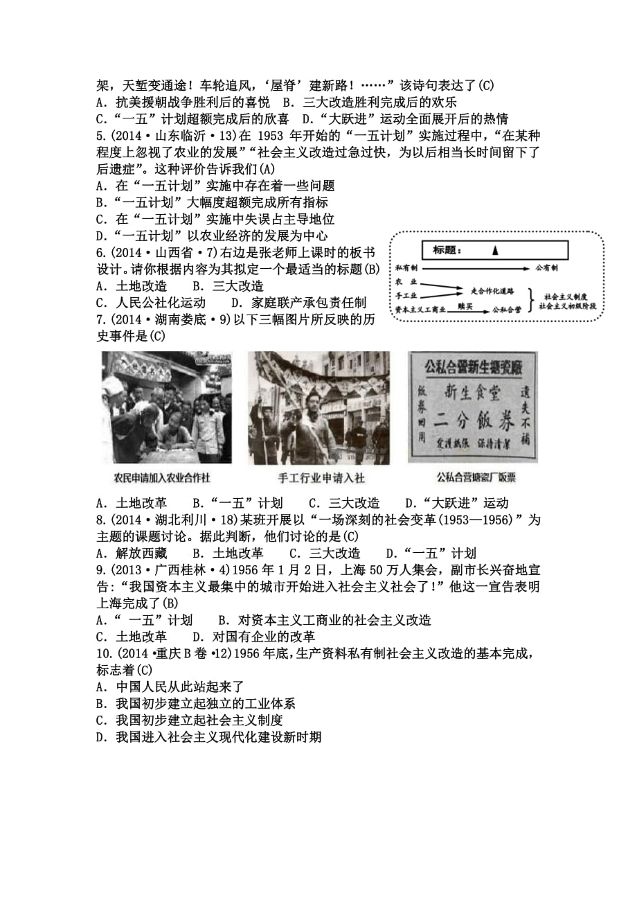 中考历史“背多分”第25讲 社会主义道路的探索（pdf）.pdf_第2页