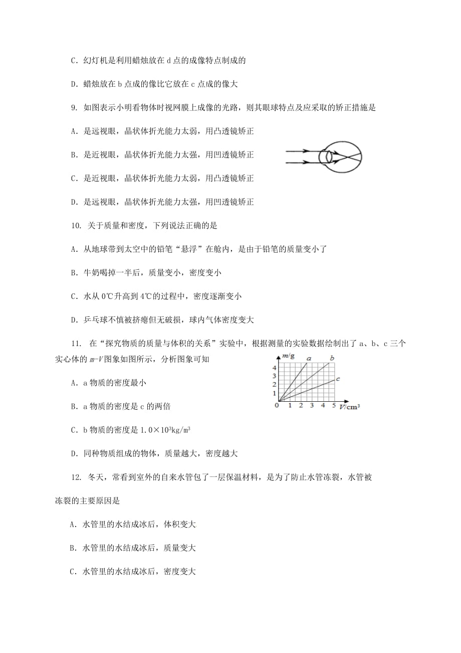 山东省淄博市临淄区2019-2020学年八年级物理上学期期末考试试题_第3页