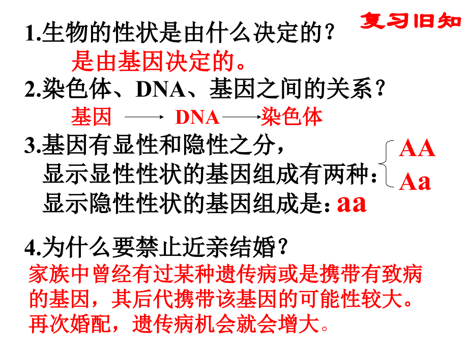 第四节人的性别遗传课件_第1页