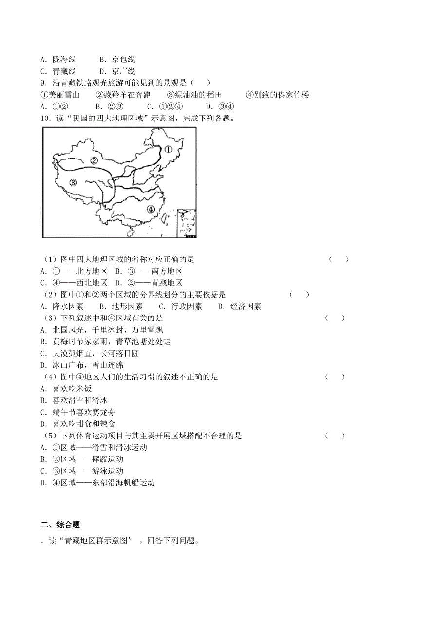 八年级地理下册第九章第一节自然特征与农业练习（新版）新人教版.doc_第2页