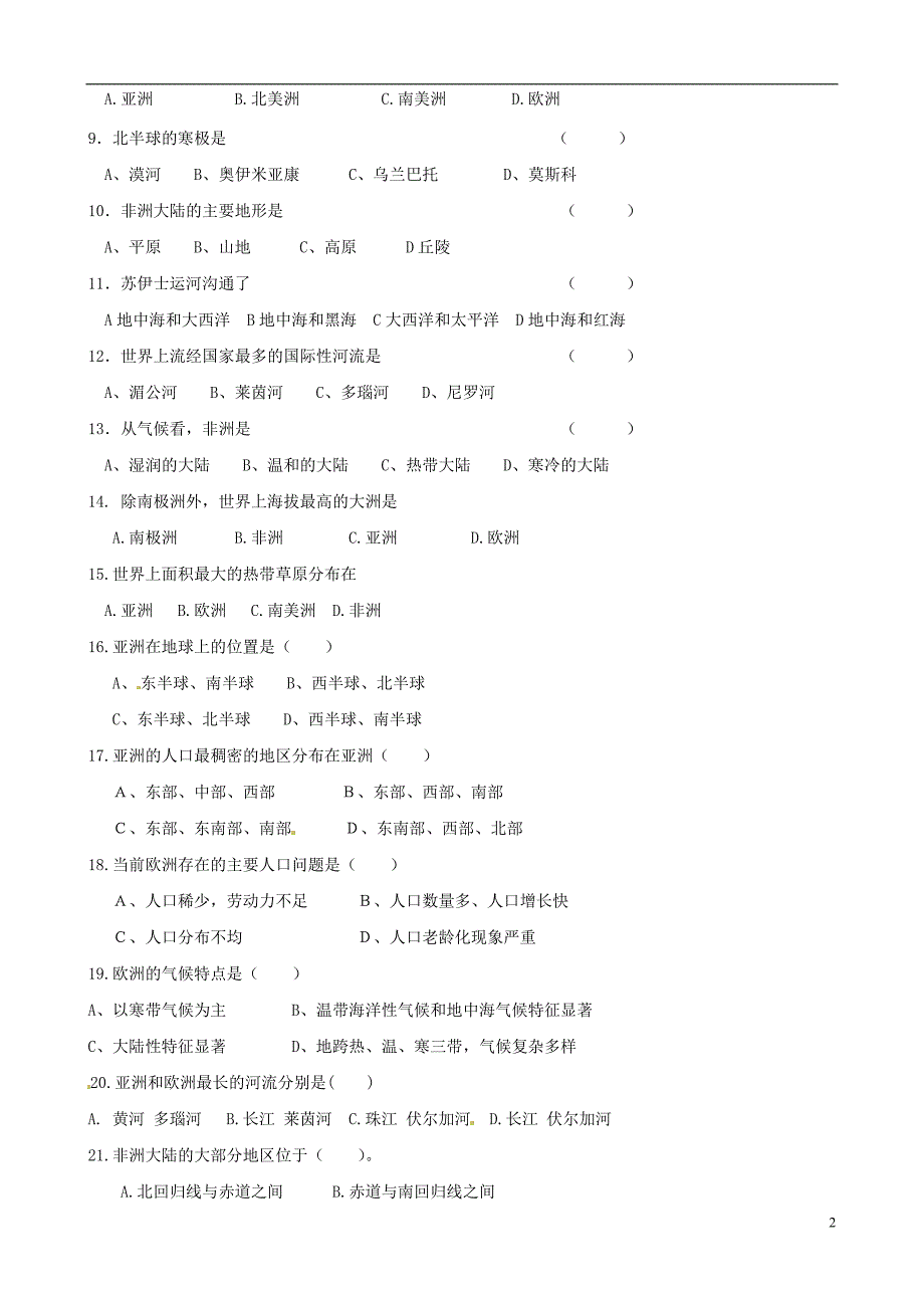 山东省滨州市无棣佘家镇中学2013-2014学年七年级地理下学期第一次月考试题（无答案） 新人教版.doc_第2页