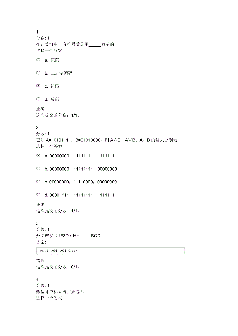 计算机原理习题._第1页