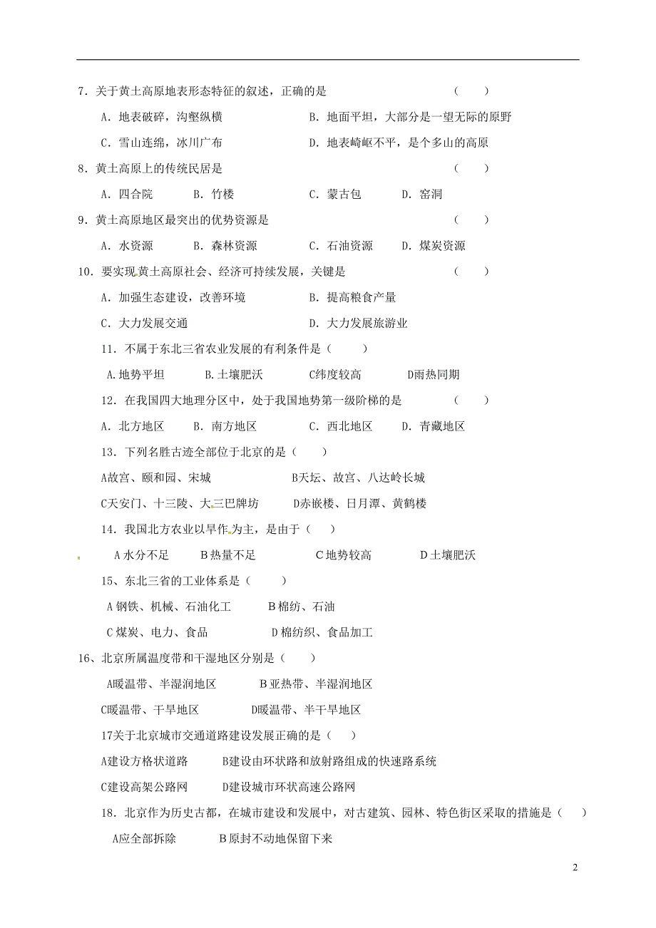 四川省金堂县2017_2018学年八年级地理下学期第一次月考试题新人教版.doc_第2页