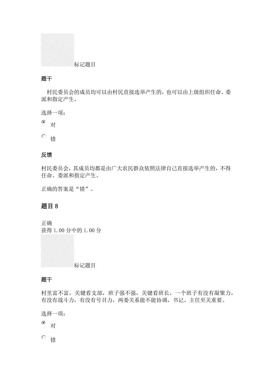 农村组织建设与管理平时作业二docx_第5页