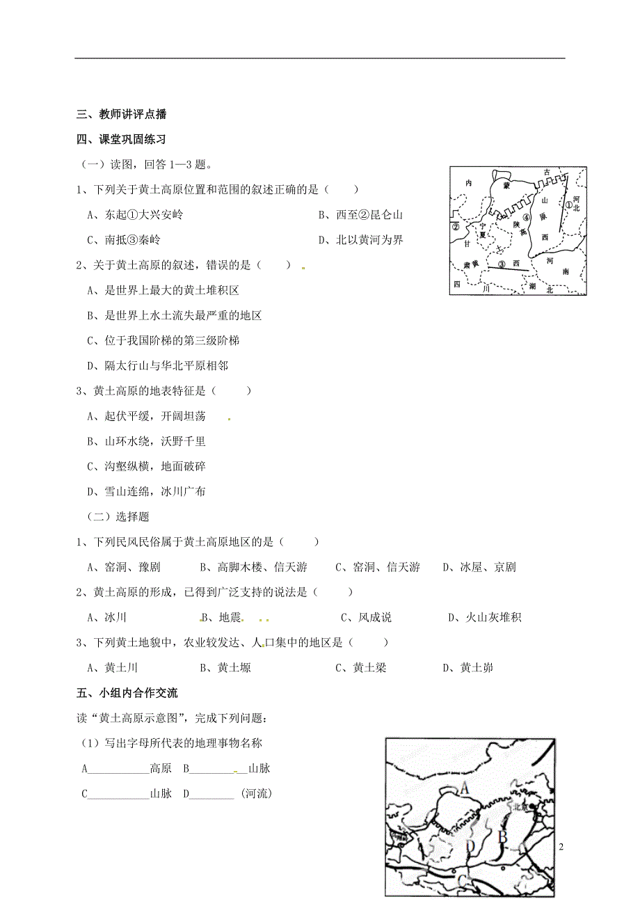 广东省东莞市八年级地理下册6.3黄土高原学案1（无答案）（新版）新人教版.doc_第2页