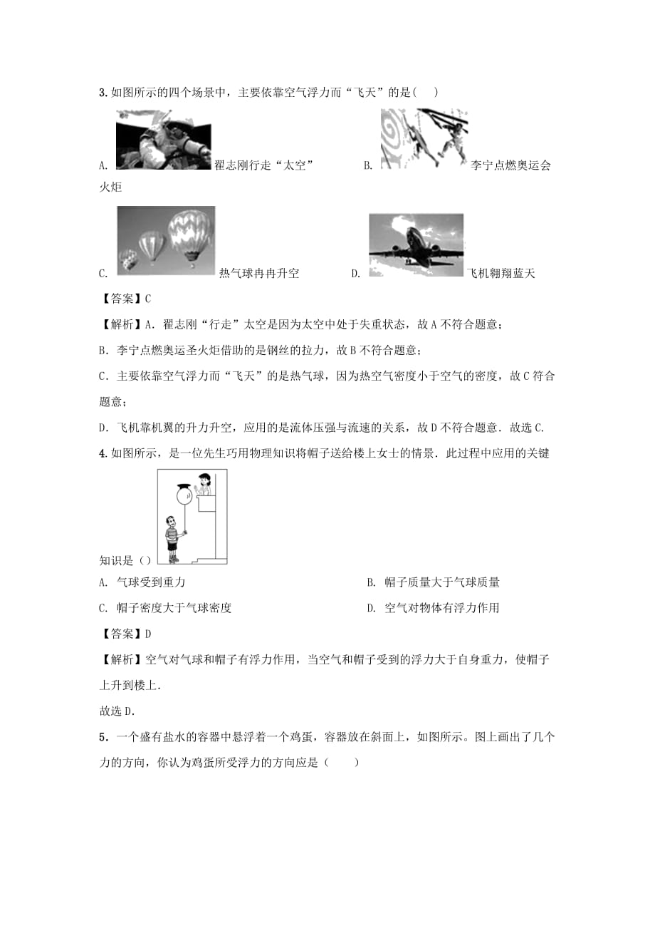 2019-2020学年八年级物理下册10.2认识浮力练习(含解析)_第2页