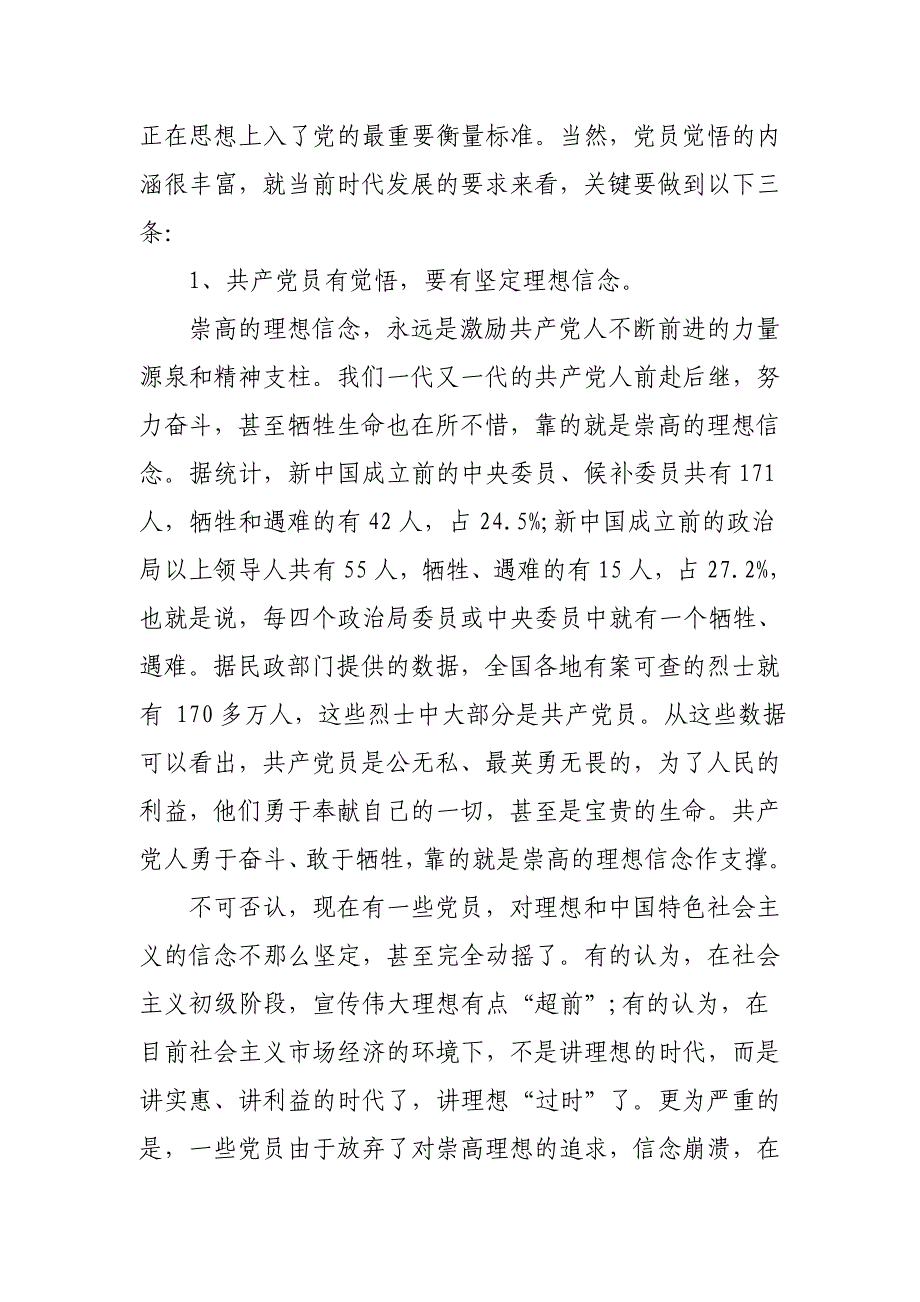 建党99周年主题党日活动心得范文6篇_第2页