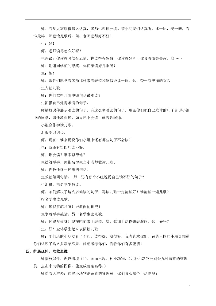 一级语文上册 菜园里教学实录 鲁教版_第3页