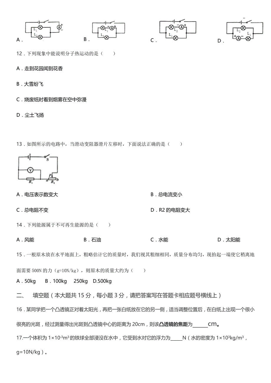 2019年湖南省湘西土家族苗族自治州中考物理试题(含解析)_第3页