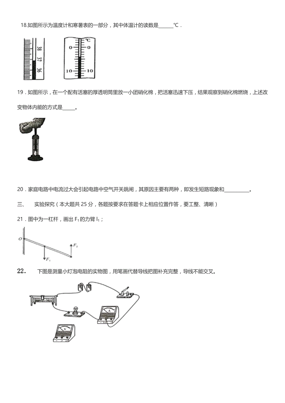 2019年湖南省湘西土家族苗族自治州中考物理试题(含解析)_第4页