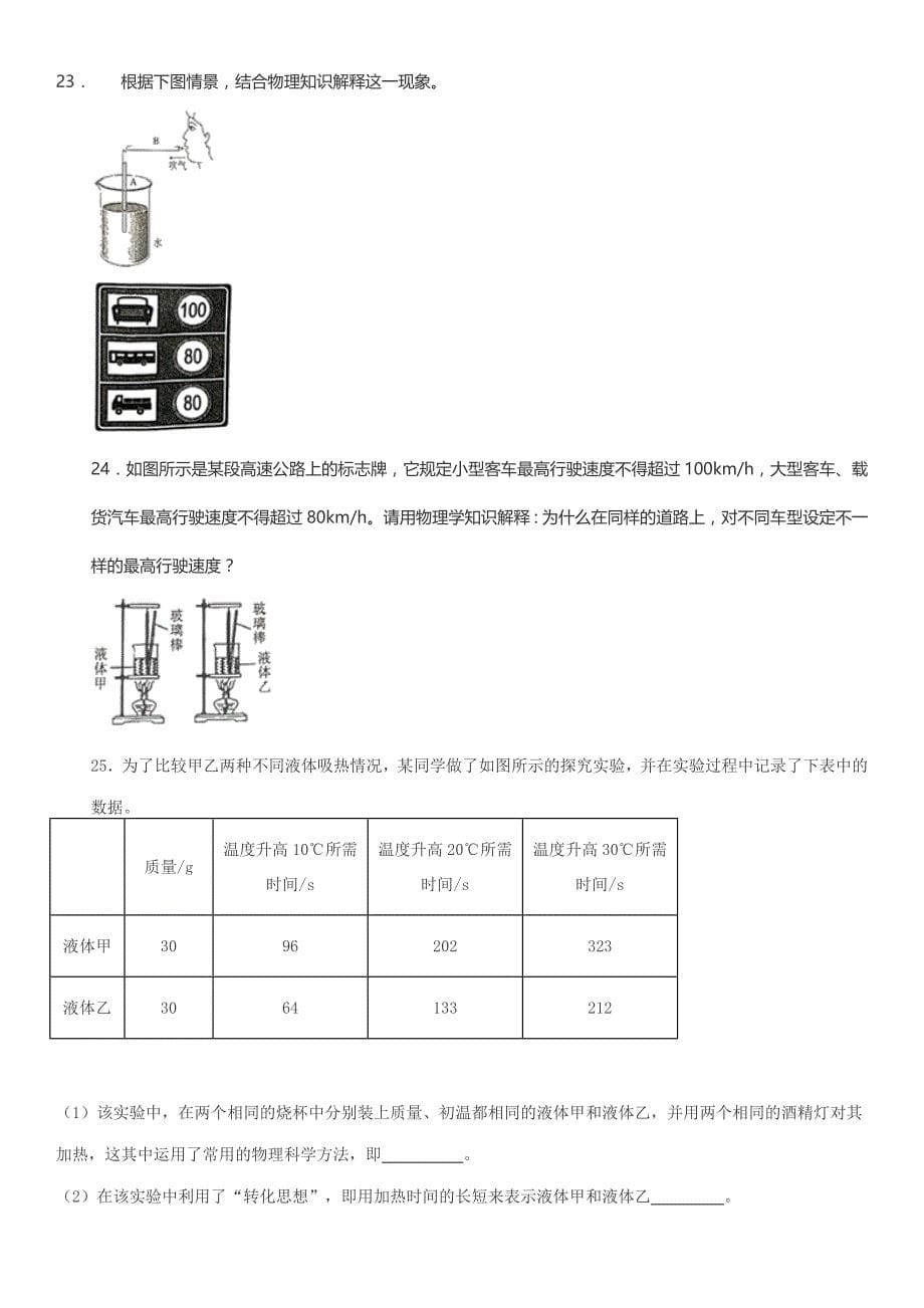 2019年湖南省湘西土家族苗族自治州中考物理试题(含解析)_第5页