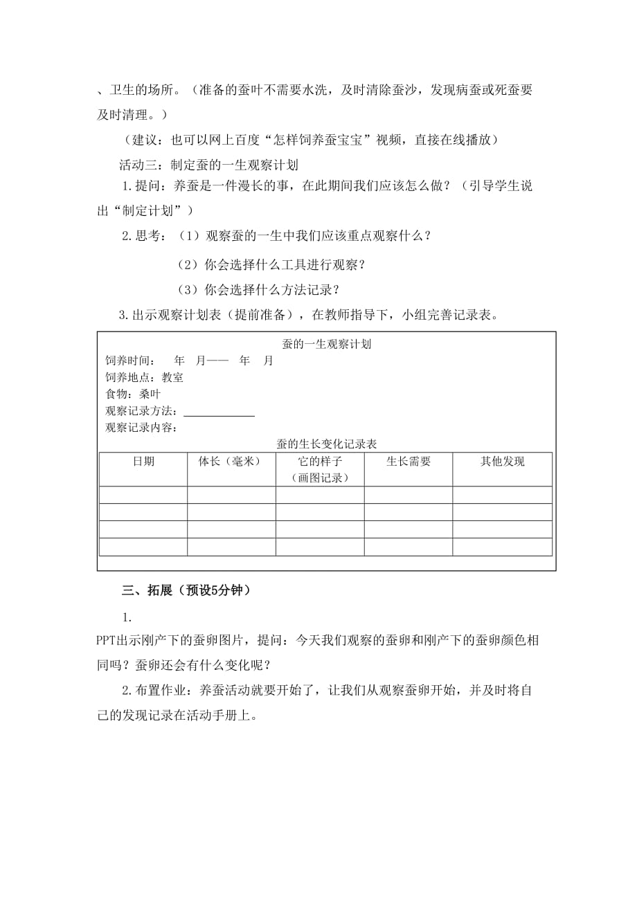 三年级下册教案21迎接蚕宝宝的到来_第4页