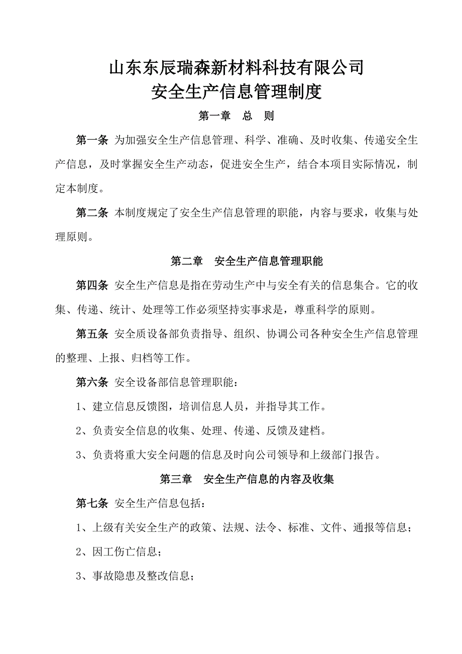 安全生产信息管理制度._第1页