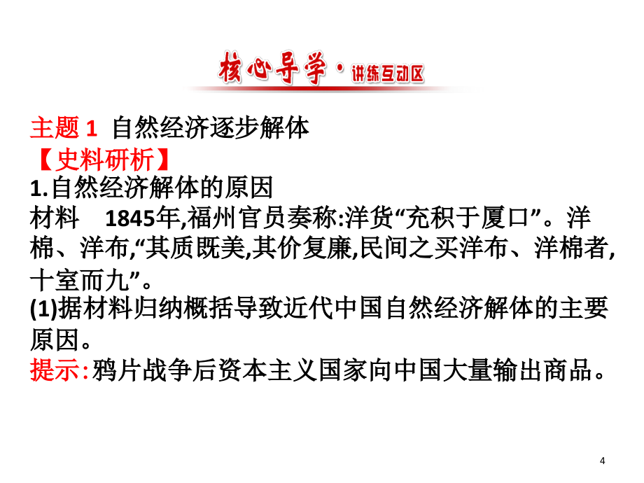 近代中国资本主义的曲折发展复习（课堂PPT）_第4页