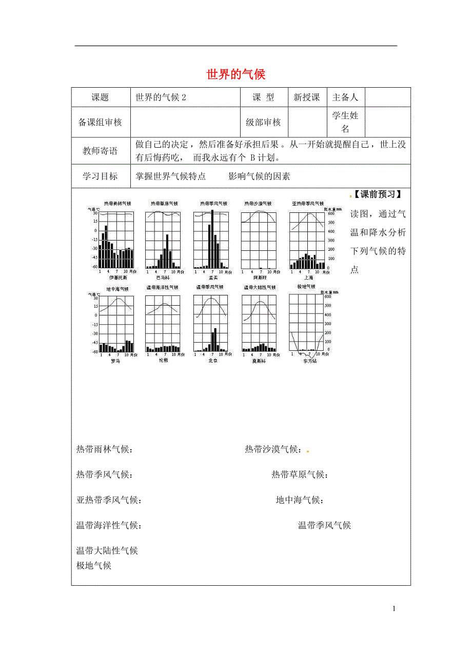 山东省广饶经济开发区七年级地理上册3.4世界的气候学案2（无答案）（新版）新人教版.doc_第1页