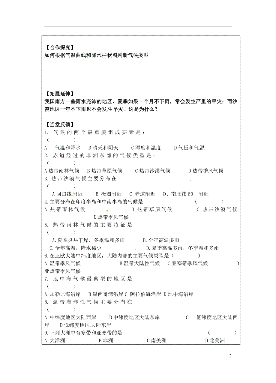 山东省广饶经济开发区七年级地理上册3.4世界的气候学案2（无答案）（新版）新人教版.doc_第2页