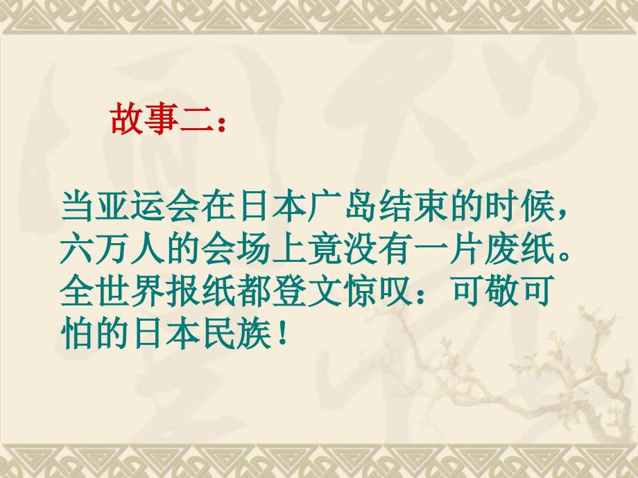 责任行为规范篇主题班会课件拣起地上一片纸_第3页