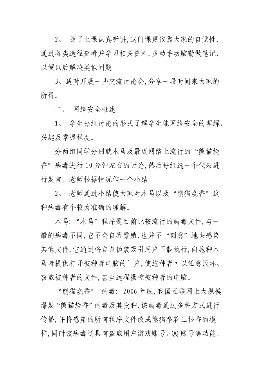 网络安全知识教案设计3篇供参考_第2页