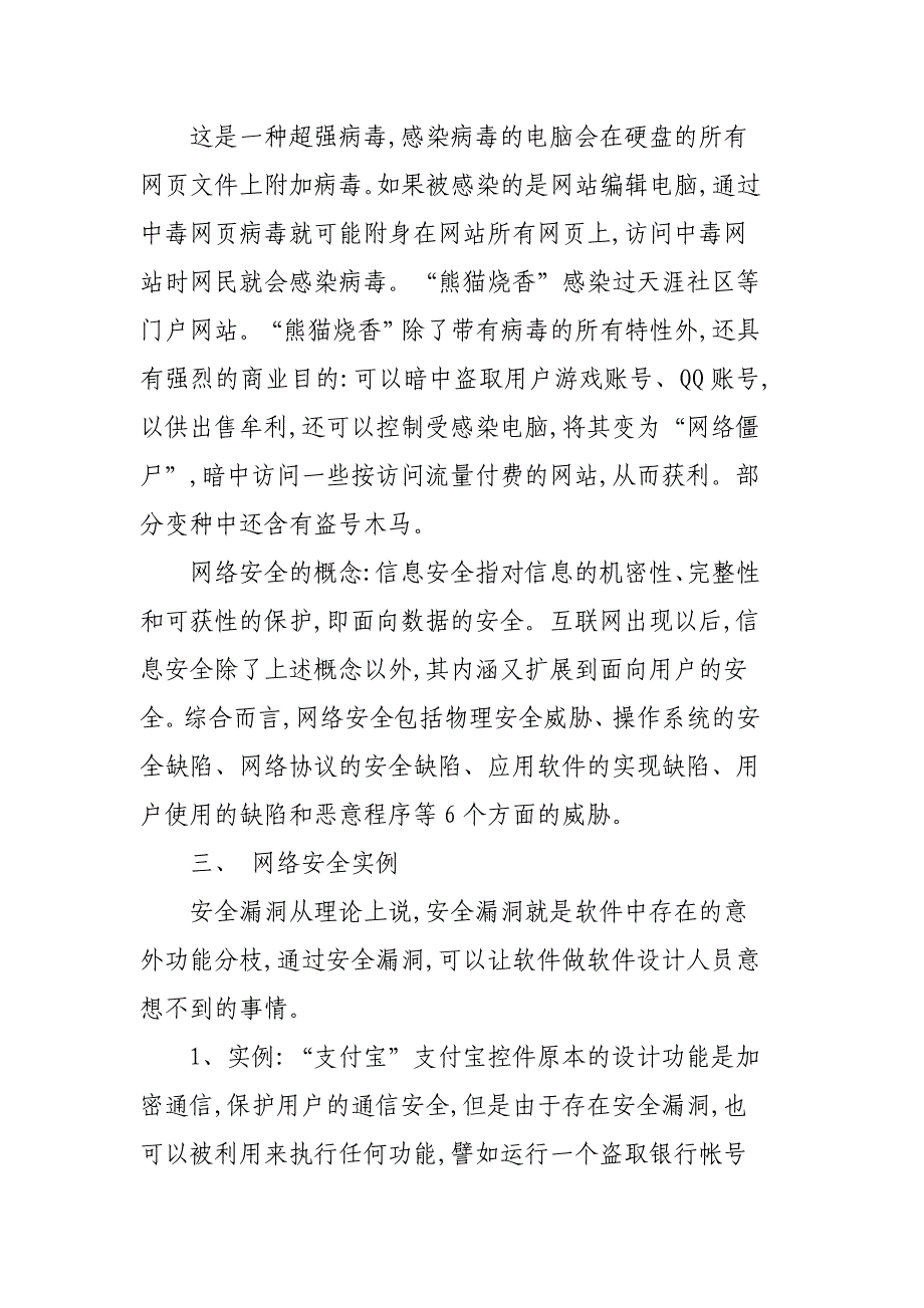 网络安全知识教案设计3篇供参考_第3页