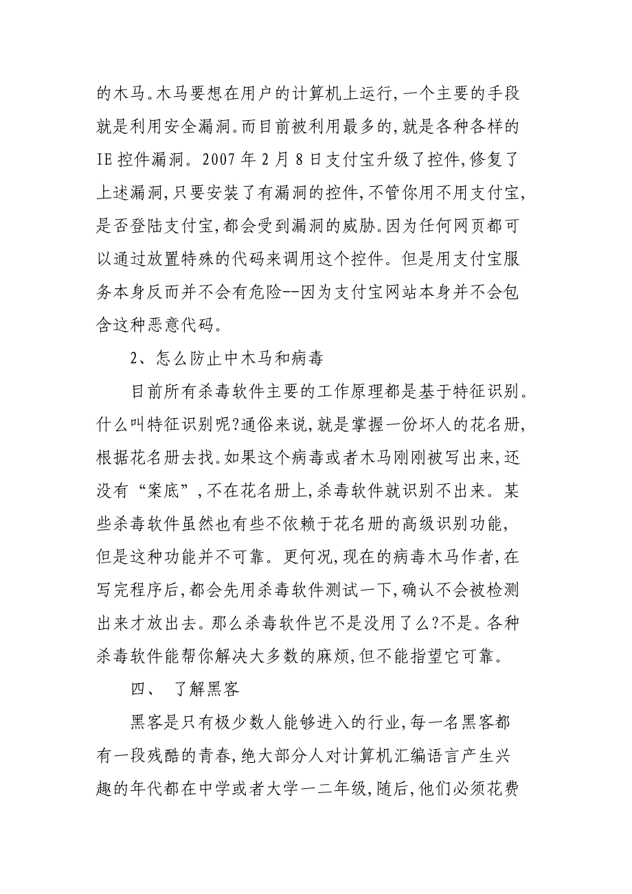 网络安全知识教案设计3篇供参考_第4页