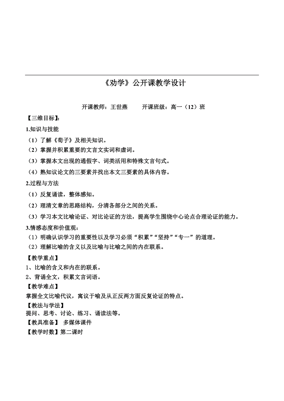 《劝学》公开课教案_第1页