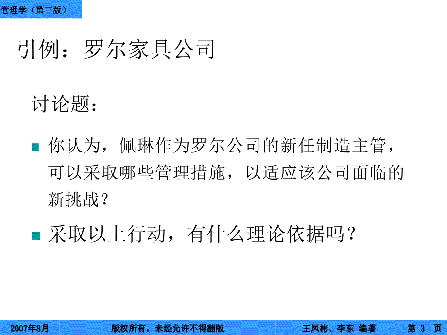 7-管理思想史_第3页