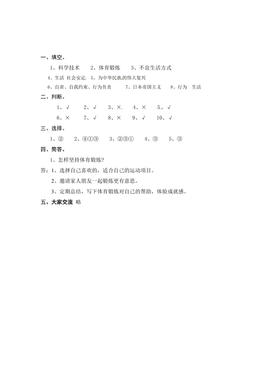 教科版五年级下品德与社会期末试题-轻巧夺冠2_第3页