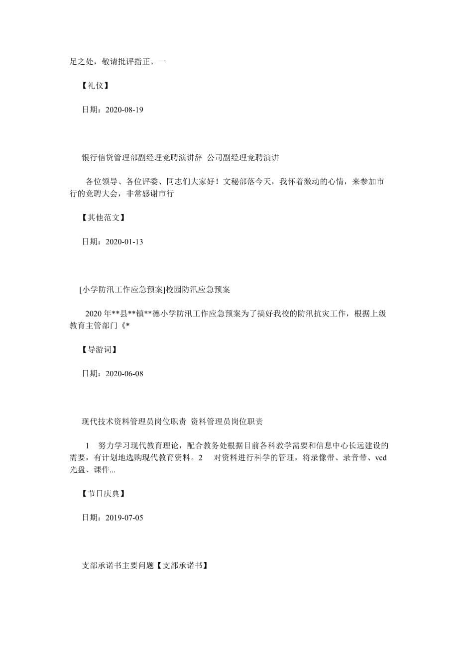 解放思想的心得体会 企业公司解放思想心得体会_第5页